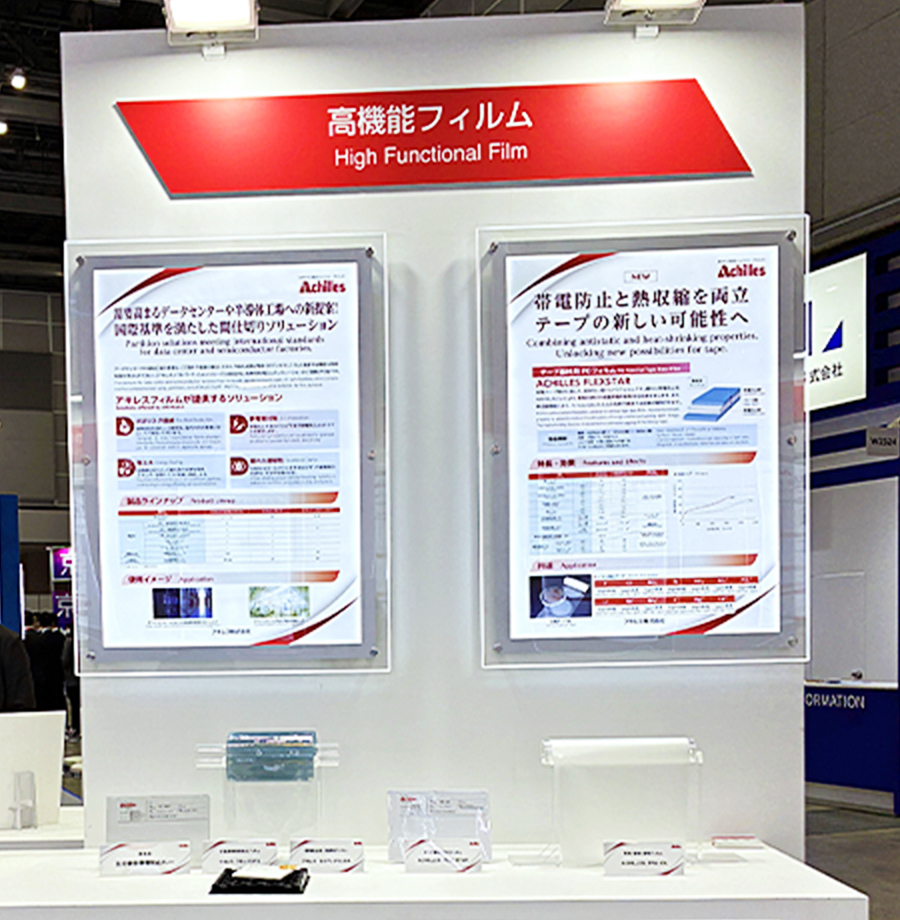 高機能フィルム「ダイシング用帯電防止POフィルム」「海外難燃規格対応PVCフィルム」