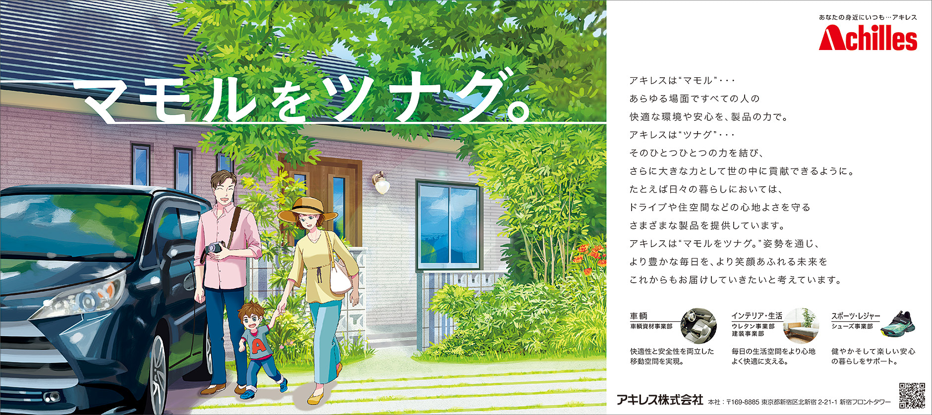 カラー全5段広告　「マモルをツナグ。」篇2　シリーズ2　昼篇（2024年2月掲載）