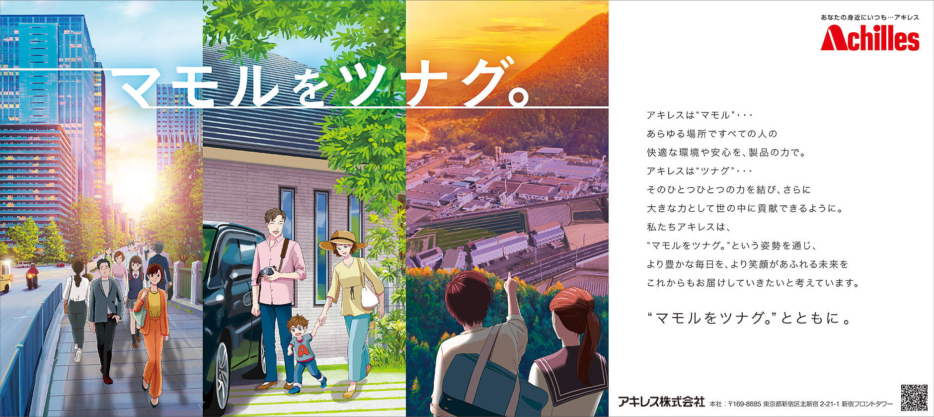 カラー全5段広告　「マモルをツナグ。」篇2　シリーズ1（2023年10月掲載）