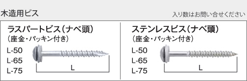 木造用ビス