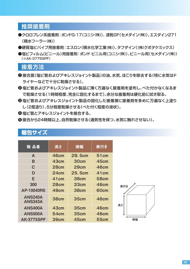 ジョイント総合カタログ（2023年）